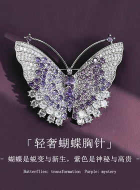 奢华紫色蝴蝶胸针女新款轻奢高级