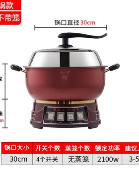 电炒锅多功能家用电热锅电锅蒸煮