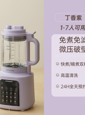 德国OSTMARS破壁机静柔声全自动