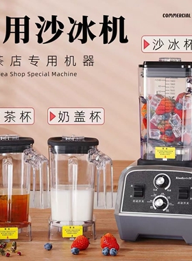 小尔沙冰机商用奶茶店多功能奶盖