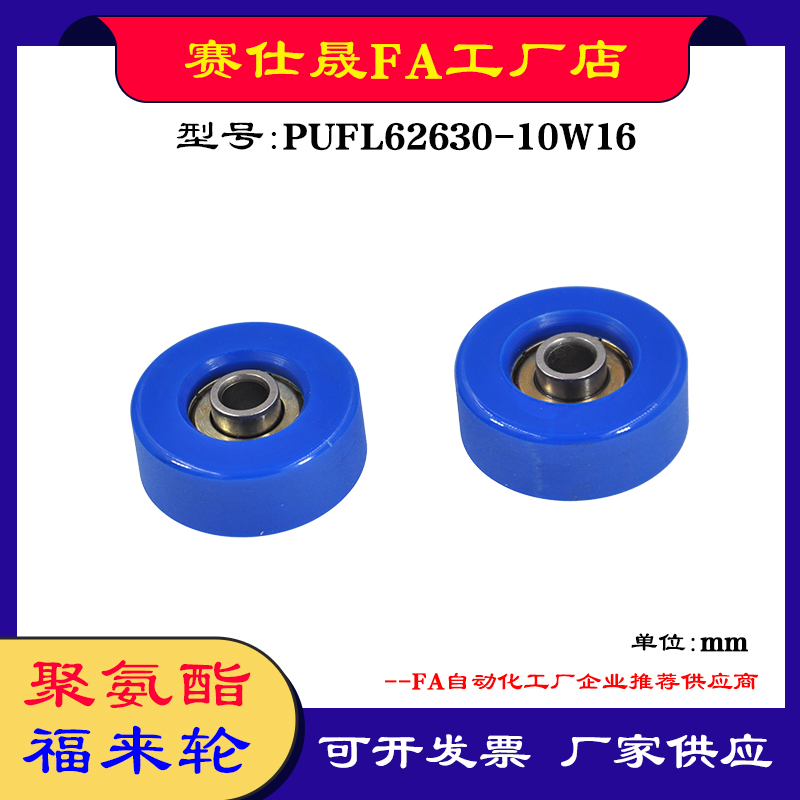 赛仕晟供应 PUFL62630-10W16福莱轮 流利条滑轮 非标626包胶轴承 - 图2