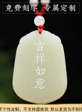 润艺男女和田玉生肖吊坠守护安康