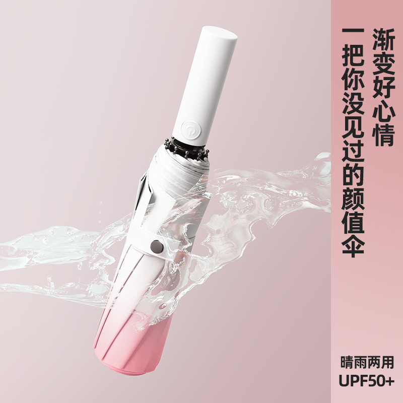 水密码高颜值渐变女太阳伞防晒防紫外线全自动晴雨伞两用男遮阳伞