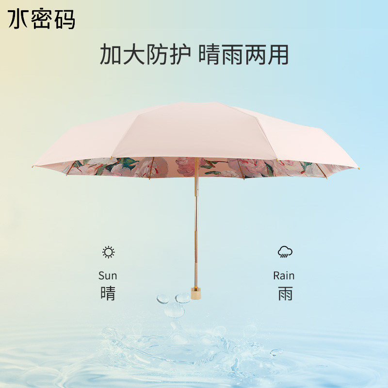 水密码五折太阳伞女防晒防紫外线小巧折叠晴雨两用遮阳伞加大雨伞