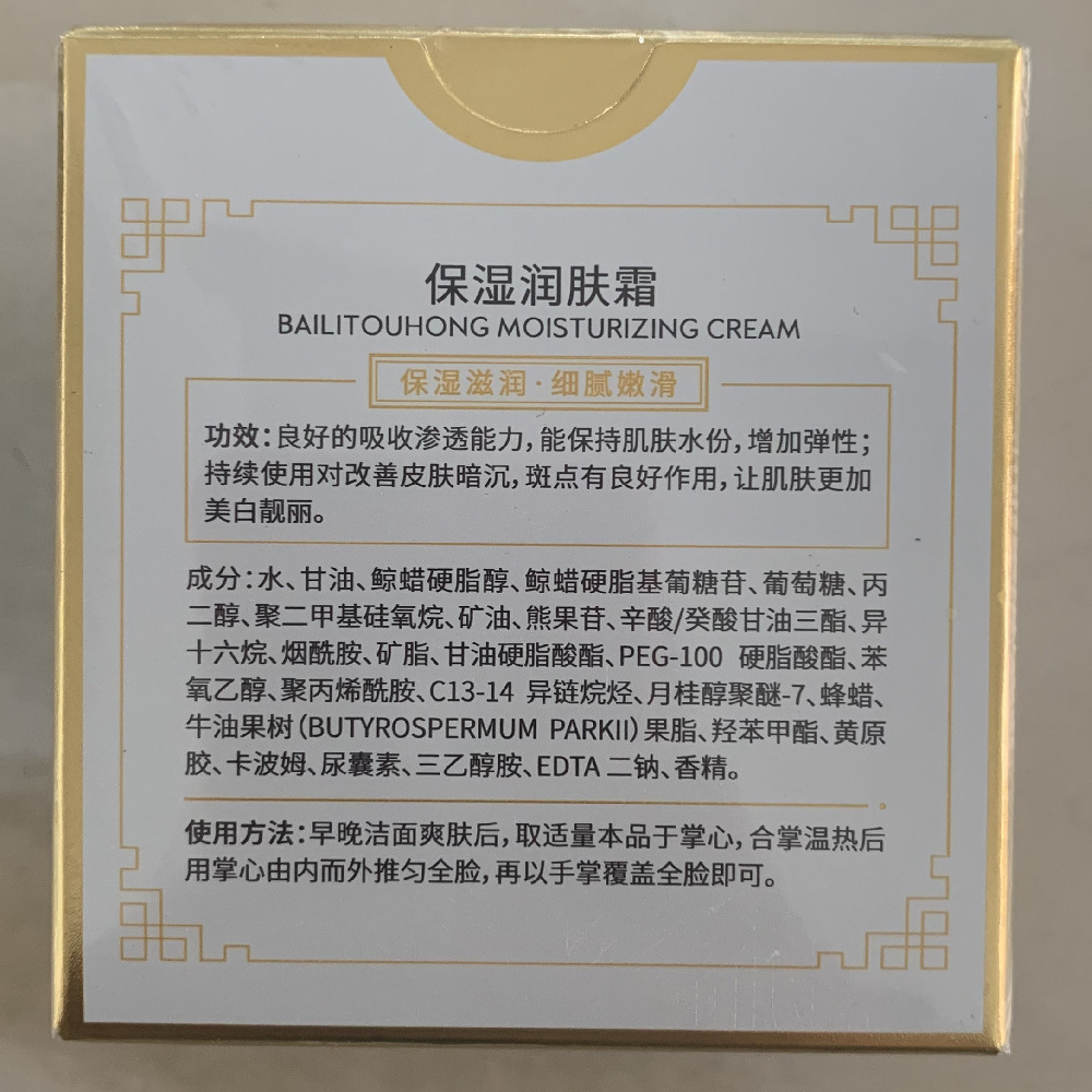 Cosmetic GMP 白里透红美白祛斑霜淡化色斑 whitening cream