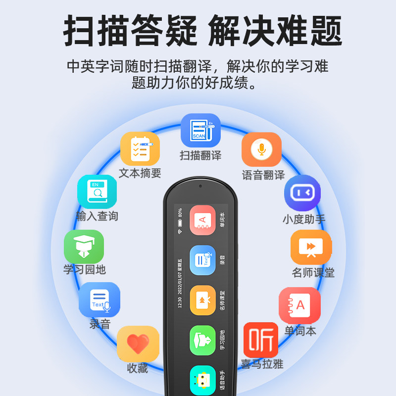  锐族智能教育点读笔