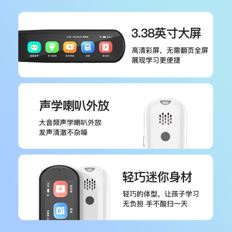 锐族智能教育点读笔