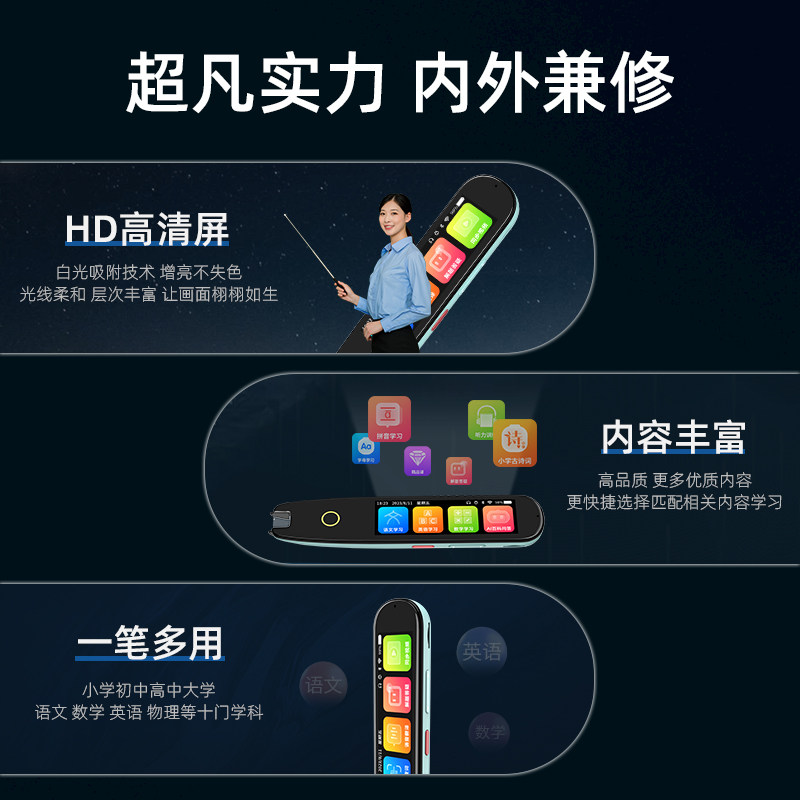 锐族智能教育点读笔