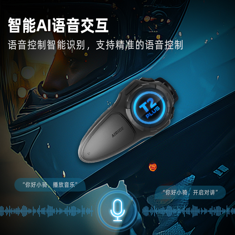 新品艾骑T2Plus头盔蓝牙耳机mesh组网多人对讲双芯片支持混音功能 - 图3