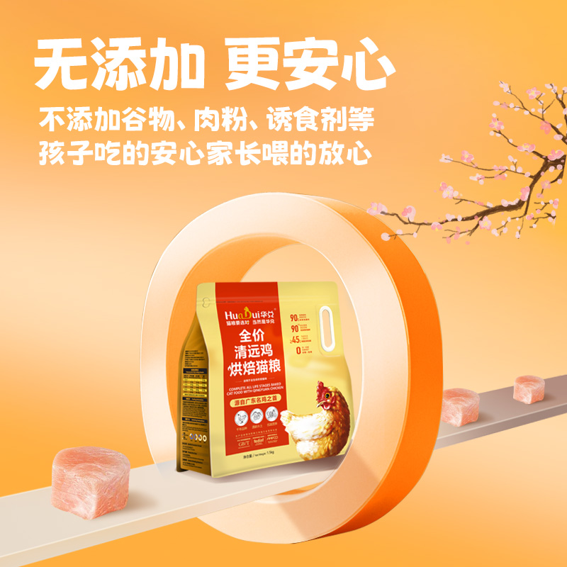 烘焙猫粮低温慢烘华兑清远鸡全鲜肉无肉粉无喷涂油脂成幼猫烘焙粮 - 图0