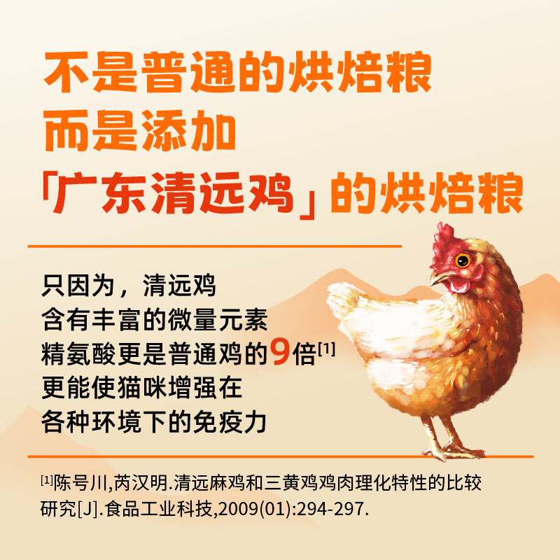 烘焙猫粮低温慢烘华兑清远鸡全鲜肉无肉粉无喷涂油脂成幼猫烘焙粮 - 图1