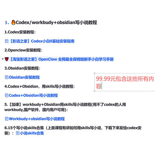 2026更新升级！【AI写小说】codex/workbudy+obsidian写小说教程 - 图0