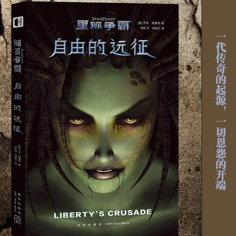 星际争霸小说漫画系列合集 现货正版 星际玩家必读 星际争霸：前线jue版 暴雪著名战略游戏 玩家珍藏 游戏攻略 次元书馆官方小说,淘宝优惠券,粉丝福利购,淘宝优惠卷