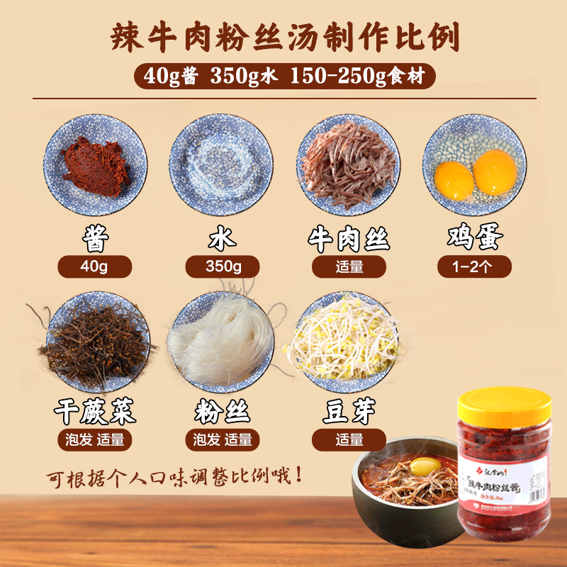 【线下门店同款】汉拿山辣牛肉粉丝汤专用酱 1kg韩式风味香辣口味 - 图3