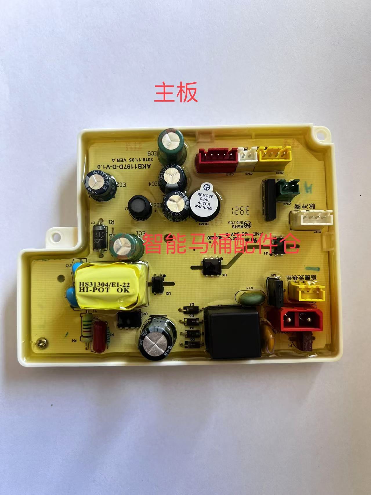 适用箭牌AB1026-U轻智能马桶配件主板侧按键板加热座圈电源适配器 - 图0