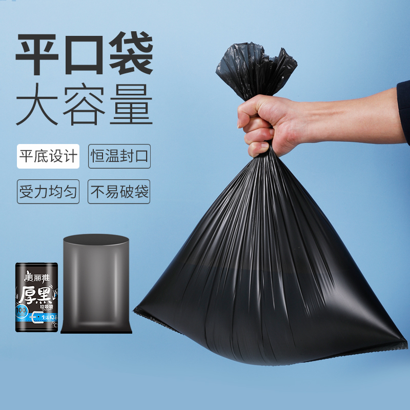 美丽雅背心垃圾袋家用加厚型手提式一次性塑料袋黑色100只彩色60