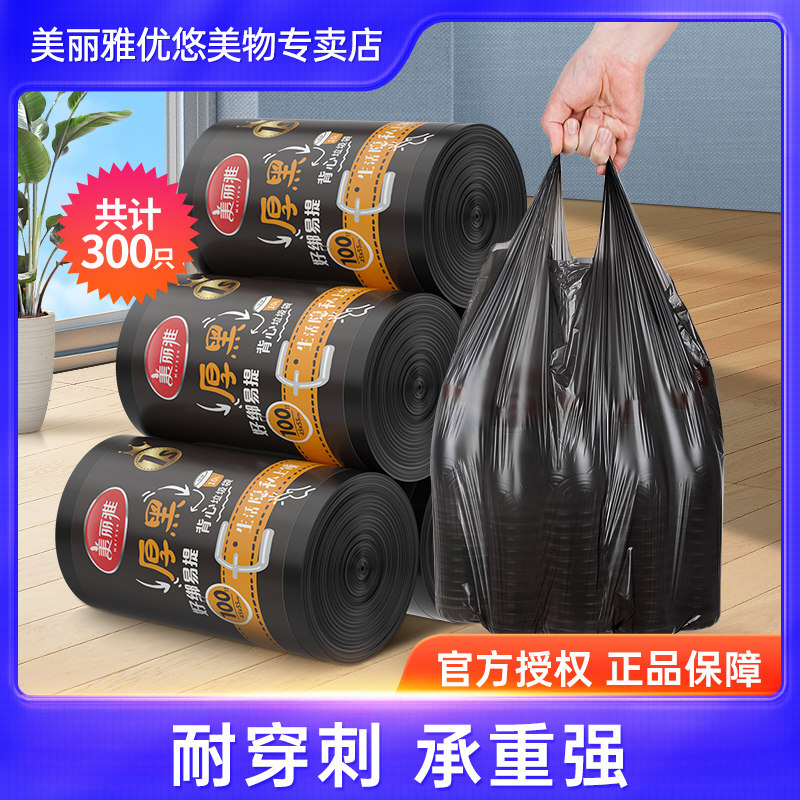 美丽雅背心垃圾袋家用加厚型手提式一次性塑料袋黑色100只彩色60