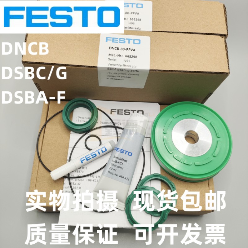 FESTO气缸维修包密封圈DNC/DSBC/G-32-40-50-63-80-100-125-PPV-A - 图0