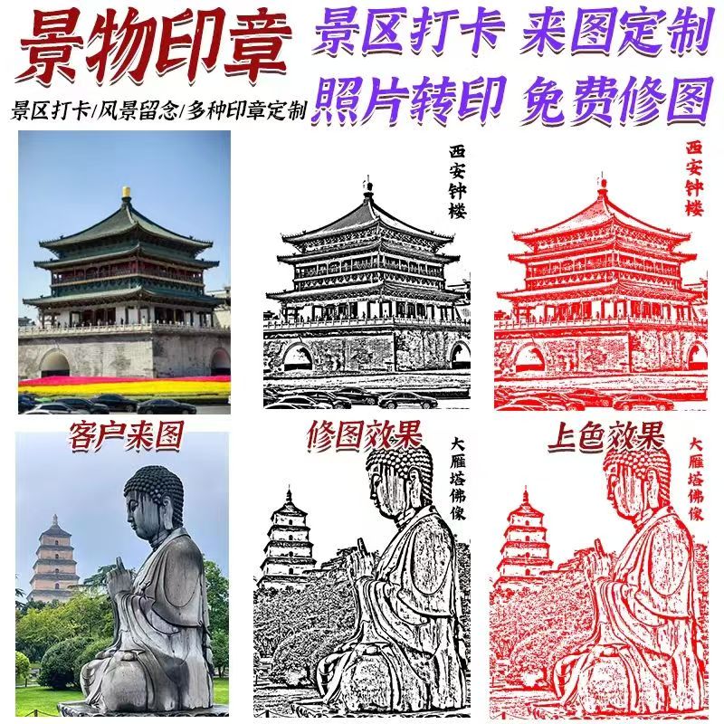 印章定制刻章个性logo章图案城市地标文创景点打卡大尺寸光敏印章 - 图1