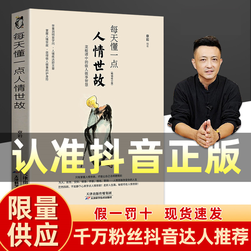 三册装每天懂一点人情世故中国式沟通智慧别让不会说话害了你一生为人处事现代商务社交礼仪书籍社交酒桌礼仪沟通智慧表达说话技巧-图0