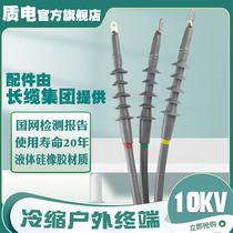 Quality Electric 10kv High Voltage Cable Cold Shrink Terminal Head Three Core Outdoor Joints Power Accessories Five Fingerstall Insulation Sleeves