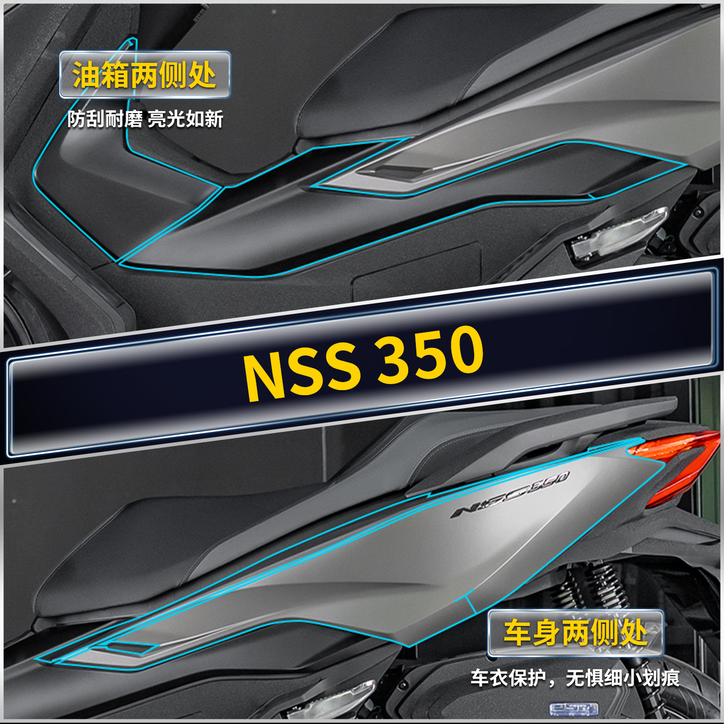 适用25款本田佛沙NSS350隐形车衣贴纸TPU油箱贴膜摩托车改装配件,淘宝优惠券,粉丝福利购,淘宝优惠卷