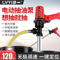 Green one portable electric remote pumping barrel oil pump 220V oil barrel pump diesel oil pump oil pump dosing oil pump