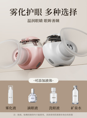 润眼仪洗眼仪蒸汽润眼仪舒缓干涩