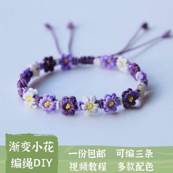 渐变小花手绳线材 小雏菊手链新手编绳DIY材料包手工红绳礼物包邮 - 图0