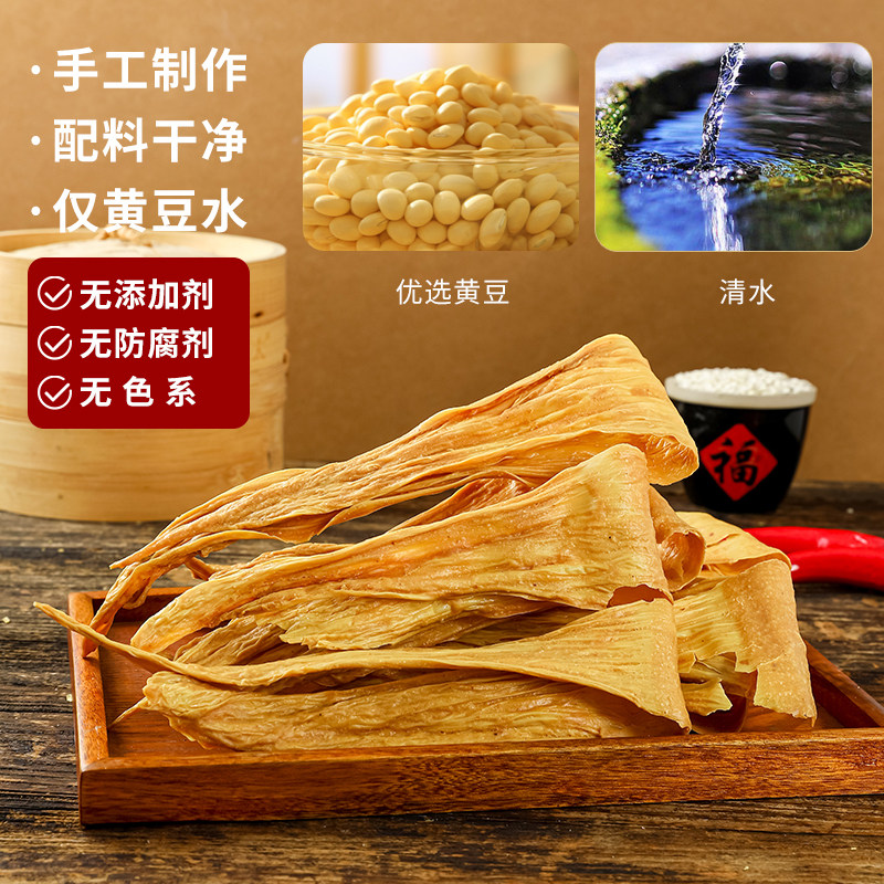 福建清流腐竹干货纯正特级无添加非转基因豆腐皮头层皮拌菜涮火锅
