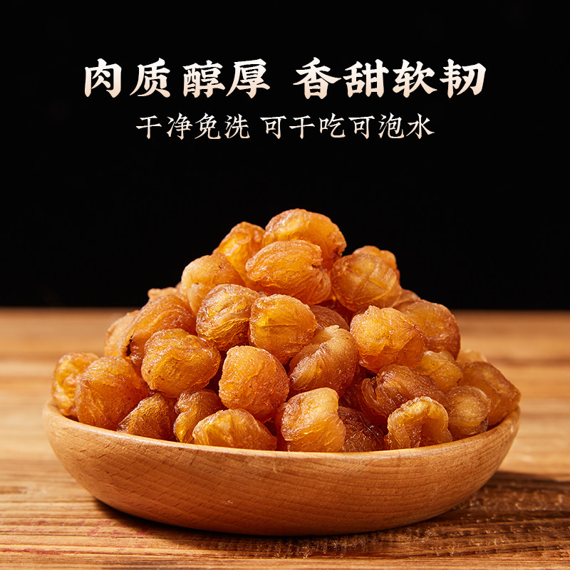 高州百年老树6A级桂圆干新货无核桂圆肉龙眼肉生晒干桂圆泡水养生