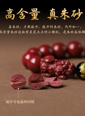 天然原矿朱砂手串和田玉转运珠佛珠手链高含量紫金砂新款官方正品