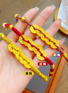 沙金999五帝钱币转运珠红绳手链男女情侣铜钱编织手绳本命年礼物