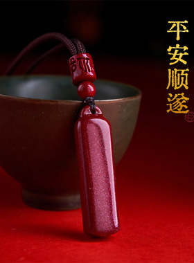 原矿朱砂吊坠平安无事牌紫金砂男女款本命年随身挂件项链饰品