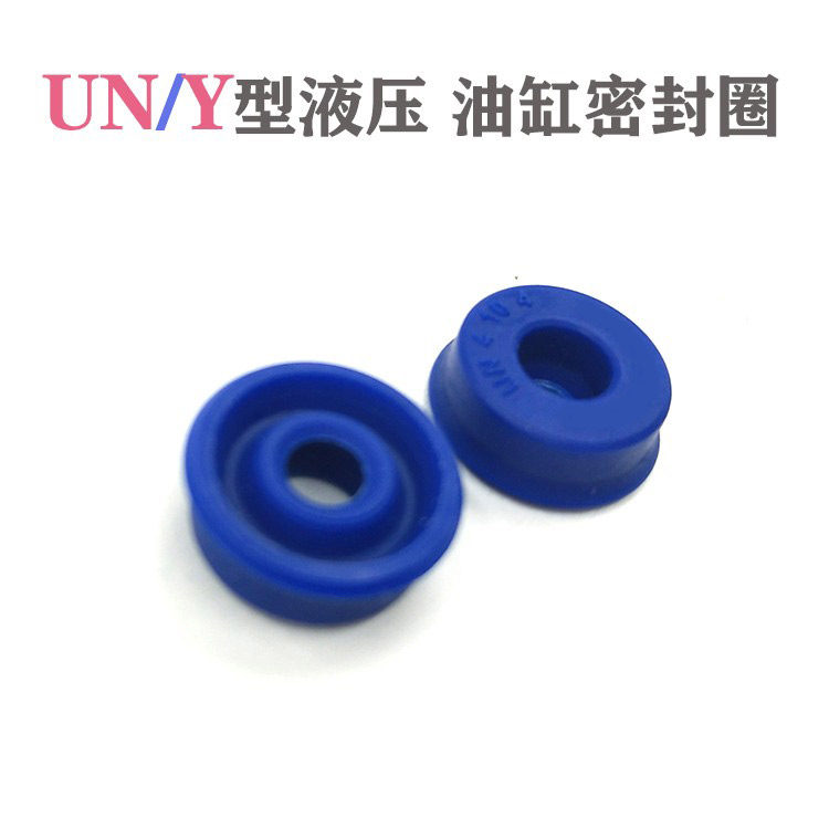Y型聚氨酯UN3*6*2.1 un4x7x2.1 UN3*12*4 UN4*8*2.55液压油缸油封 - 图0