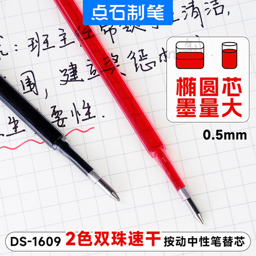 点石制笔DS-609双色笔中性笔双珠按动速干黑红两色中性笔学生教师办公用0.5笔芯办公签名笔批改作业笔红笔 - 图3