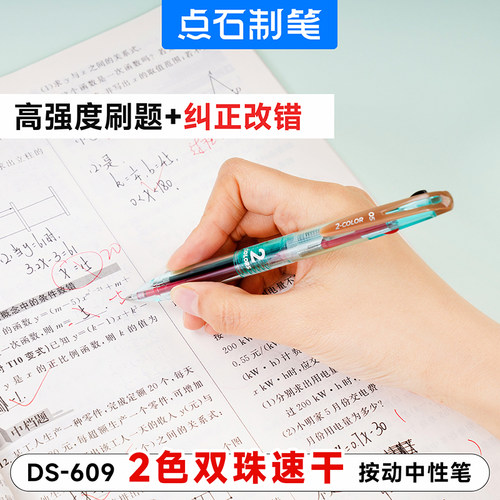 点石制笔DS-609双色笔中性笔双珠按动速干黑红两色中性笔学生教师办公用0.5笔芯办公签名笔批改作业笔红笔 - 图1