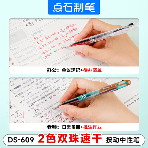 点石制笔DS-609双色笔中性笔双珠按动速干黑红两色中性笔学生教师办公用0.5笔芯办公签名笔批改作业笔红笔 - 图2