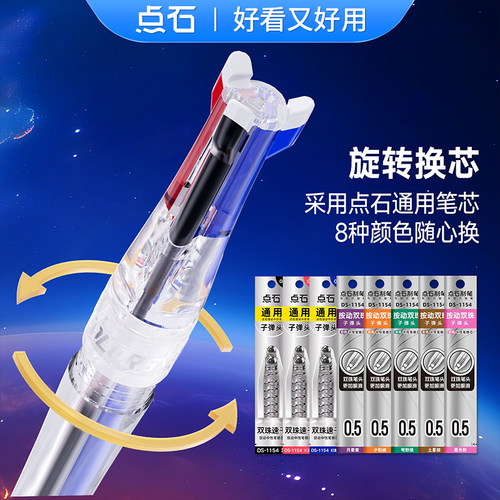 【新款透明杆】点石巡航时空舱三色按动中性笔双珠速干笔芯0.5mm黑红蓝三合一多色笔教师批改作业红笔DS-6254 - 图3