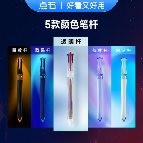 【新款透明杆】点石巡航时空舱三色按动中性笔双珠速干笔芯0.5mm黑红蓝三合一多色笔教师批改作业红笔DS-6254 - 图0