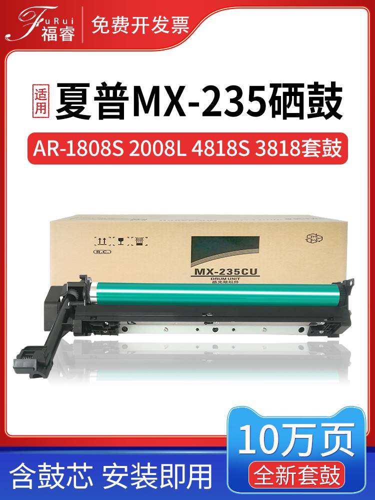 适用夏普MX-235CU硒鼓AR-1808S 2008L 2308D M210D复印机套鼓ar20 - 图2