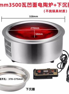3000瓦凹型电陶炉圆形火锅炉曲凹