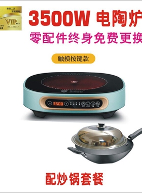 新款3500W大功率电陶炉家用智能