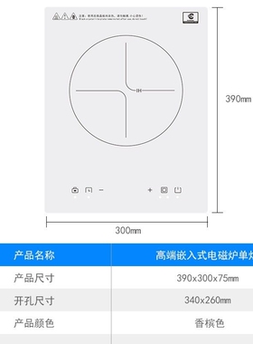 科创奇高端嵌入式白色电磁炉单灶