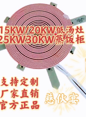 商用电磁炉线圈平面线盘5000W大