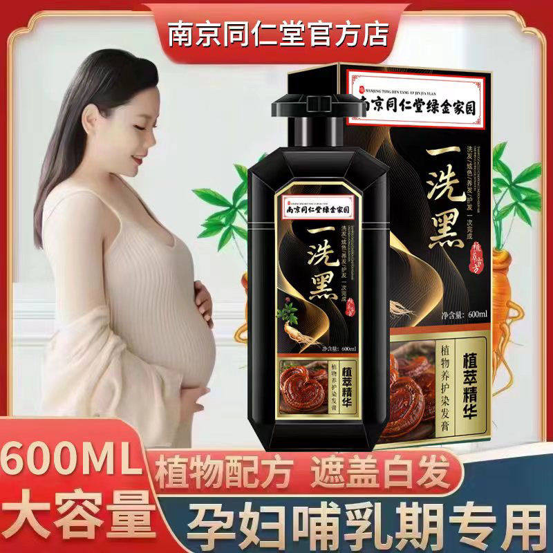 南京同仁堂一洗黑染发剂纯天然植物孕妇可用自己在家染发膏遮白发,淘宝优惠券,粉丝福利购,淘宝优惠卷