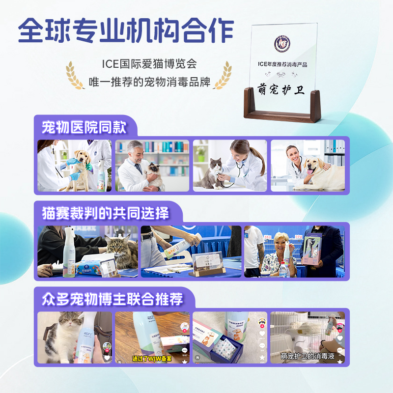 萌宠护卫次氯酸消毒液宠物猫咪专用杀菌水喷雾猫藓环境养猫除臭剂 - 图3