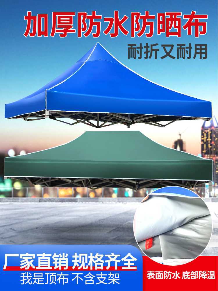 户外摆摊伞布面顶布加厚防雨大伞布3X3广告伞帐篷遮阳四脚雨棚布-图1