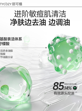 丽可植氨基酸洁面慕斯控油保湿洗面奶深层清洁男士女泡沫清洁面乳