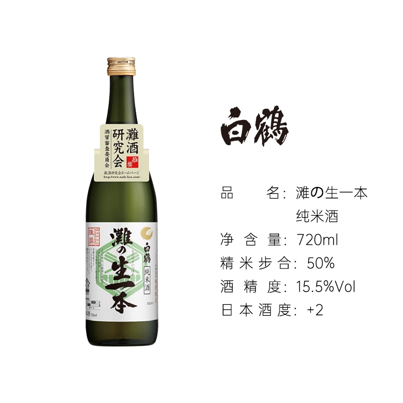 【自营】白鹤滩の生一本纯米酒720ml日本原装进口清酒日式发酵酒 - 图1